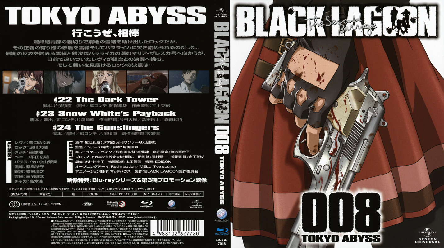 black lagoon the second barrage blu-ray disc cover 008.jpg