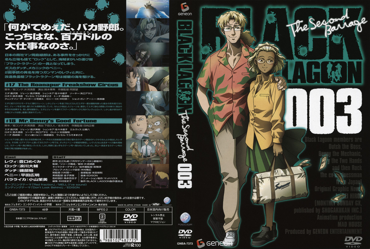 black lagoon the second barrage dvd cover 003.jpg