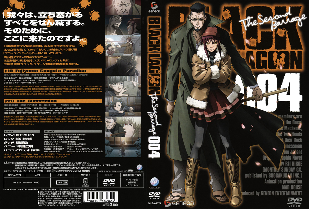 black lagoon the second barrage dvd cover 004.jpg
