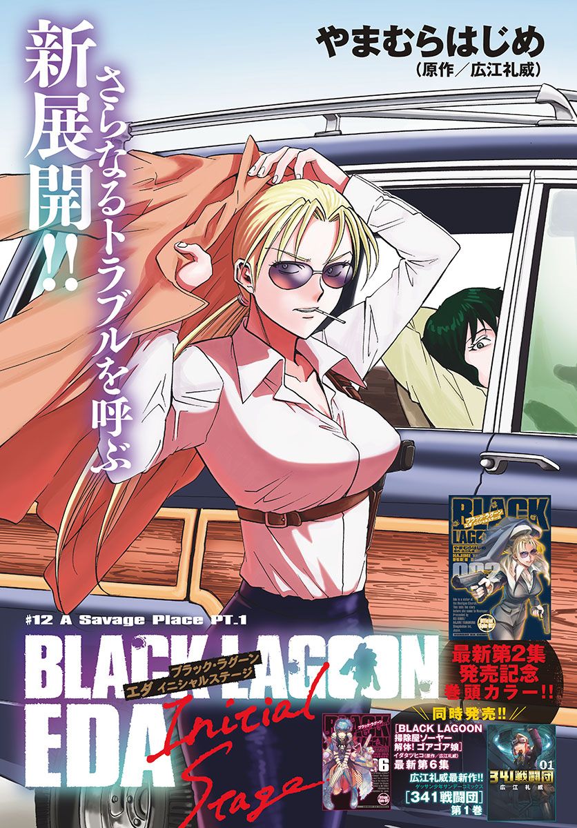 eda initial stage chapter 12.jpg