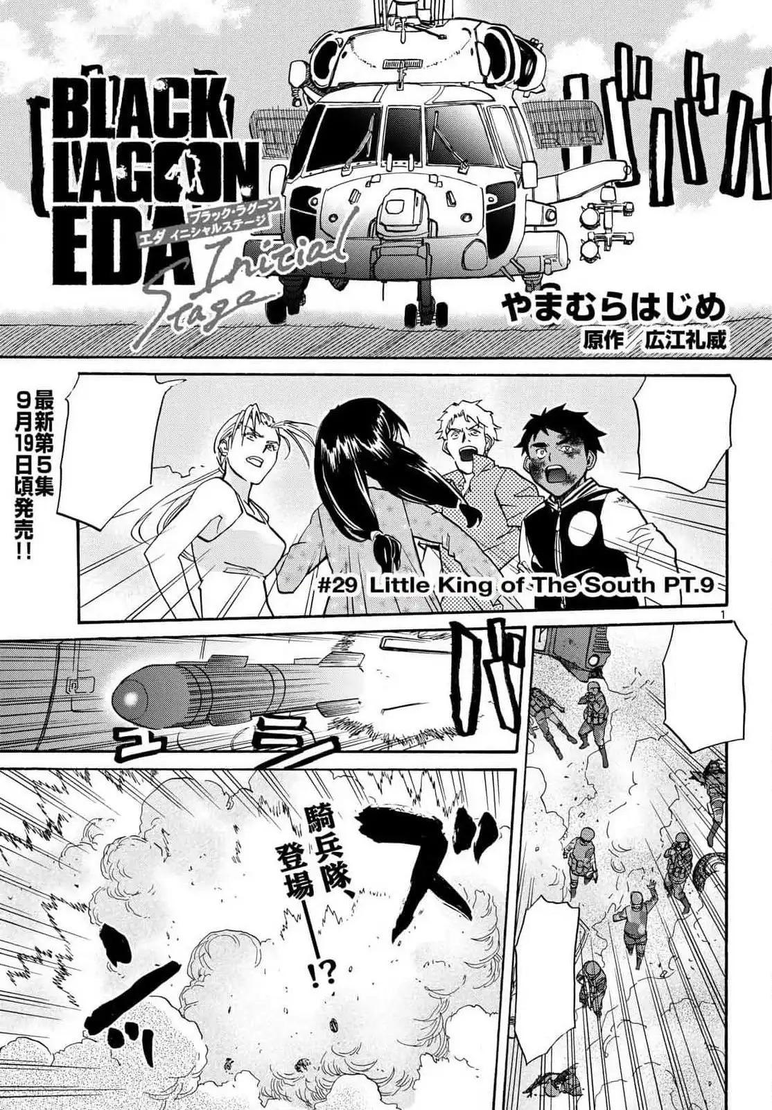 eda initial stage chapter 29.jpg