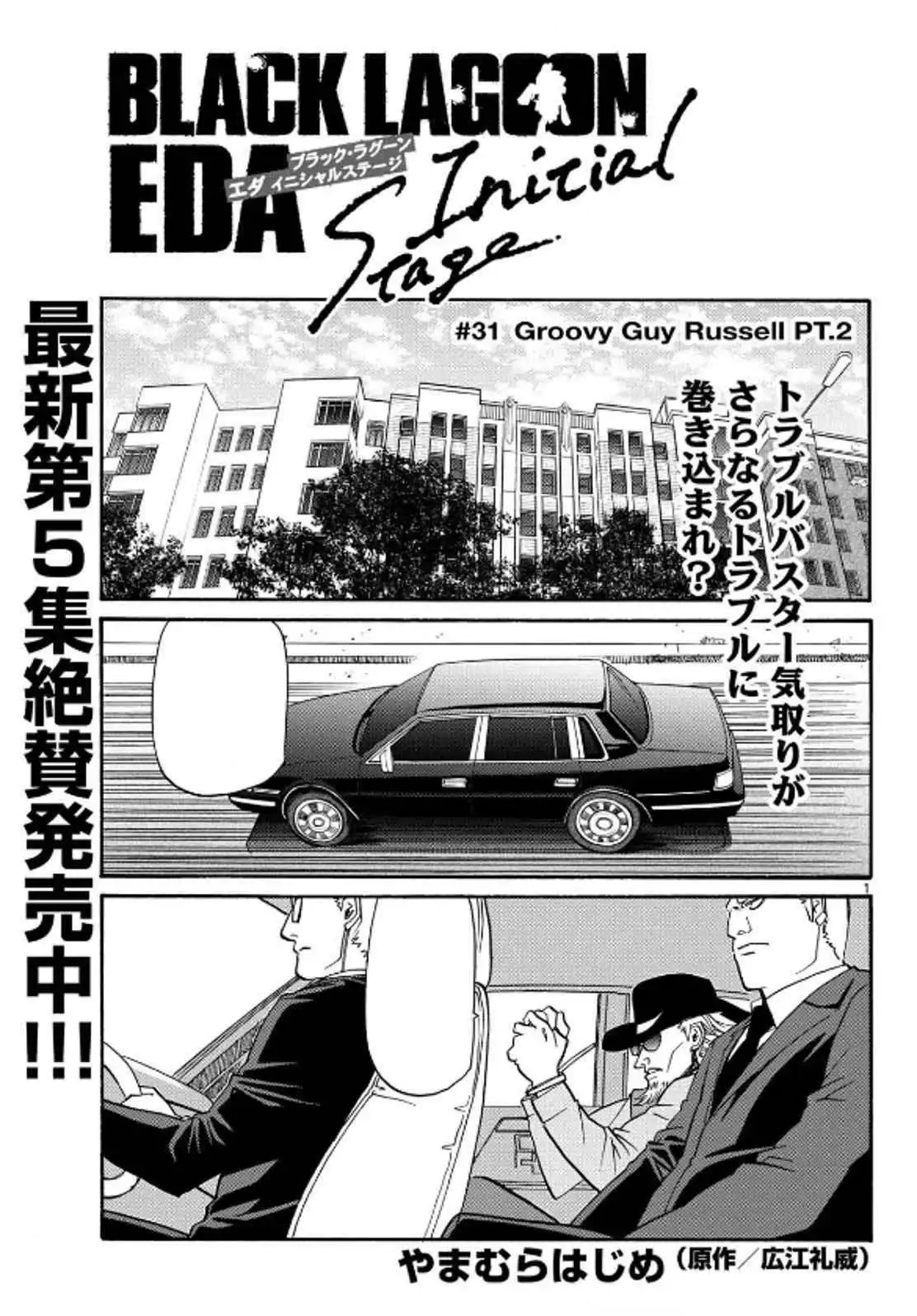 eda initial stage chapter 31.jpg