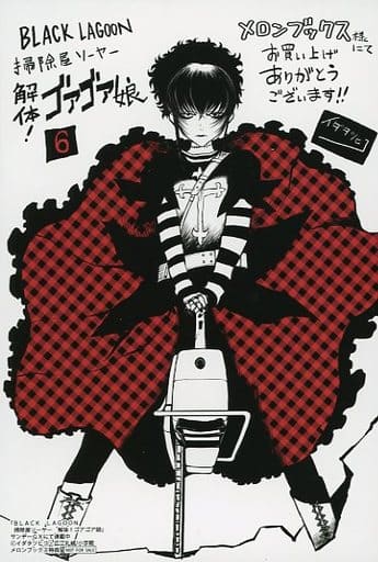 gore gore girl vol6 card art 2.jpg