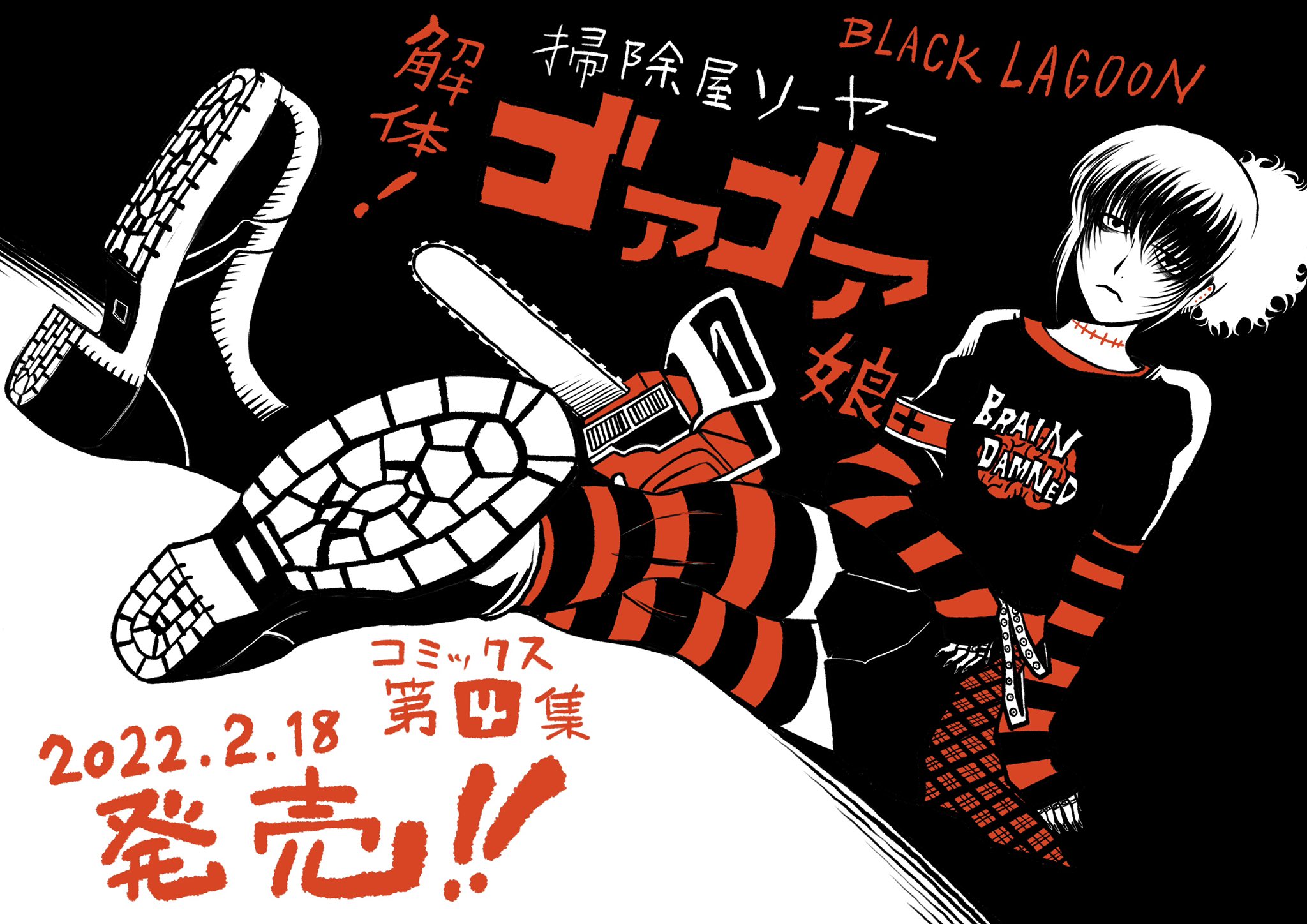 gore gore girl volume 4 promo art.jpg