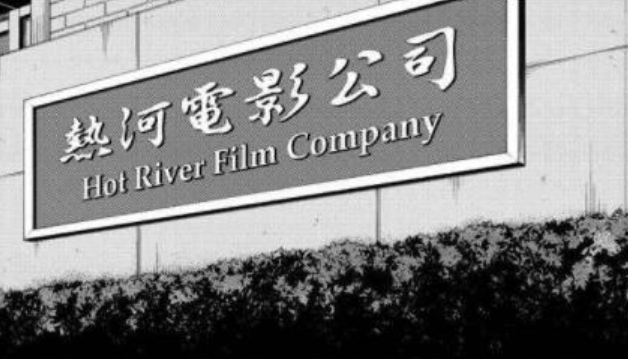 hot river film company.png