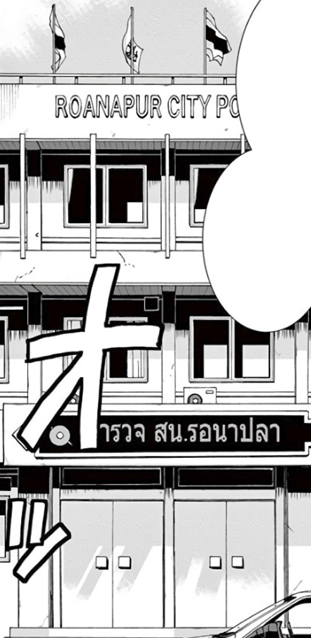 roanapur city police front.png